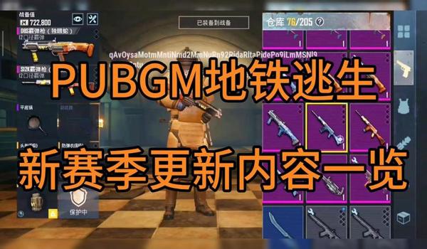 pubg地铁逃生下载入口正版3.0