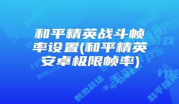 和平精英修仙辅助网址（如何选择稳定安全的和平精英修仙辅助网址？）