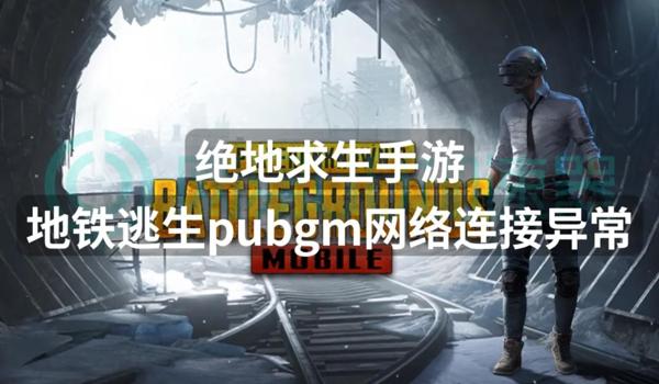 pubg地铁逃生下载官网入口