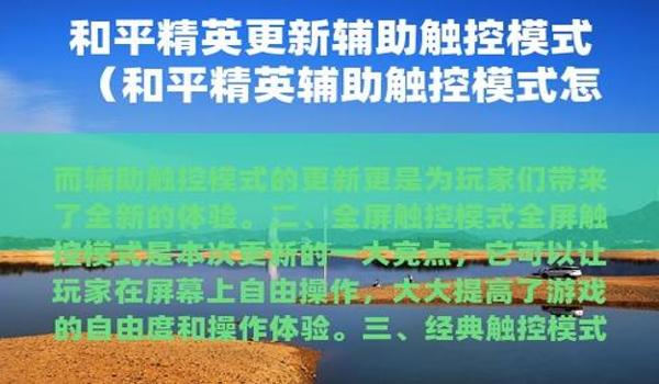 和平精英辅助透视下载（和平精英辅助透视下载的最新版本有哪些新功能？）