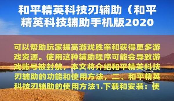 和平精英辅助网站购买下载（和平精英辅助网站有哪些推荐的购买下载渠道？）