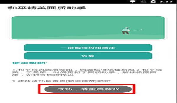 和平精英火焰鸟辅助器下载安装