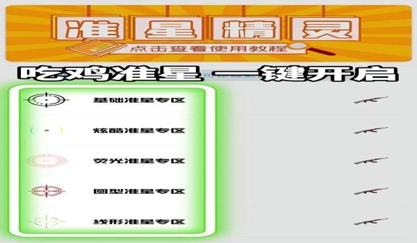 和平精英准星辅助器手机版下载安装