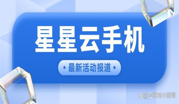 云手机免费版无限挂机下载（云手机免费版无限挂机的主要功能有哪些？）