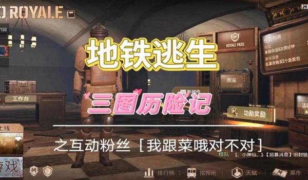 pubg地铁逃生下载官方手机正版（pubg地铁逃生下载官方手机正版的主要特点是什么？）