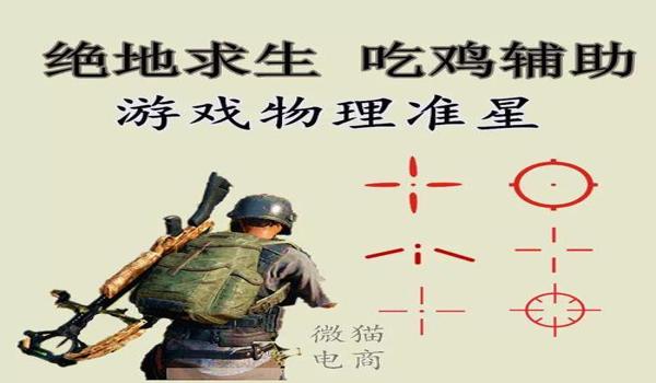 pubg准星辅助器免费（如何下载和安装免费的pubg准星辅助器？）