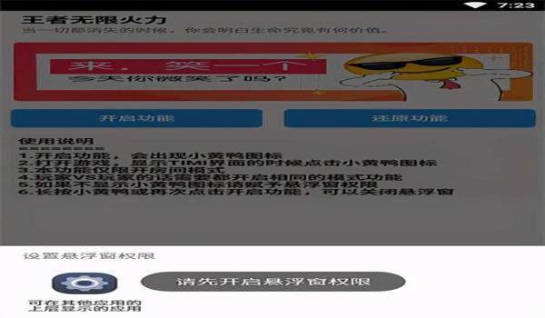 王者荣耀开挂神器不封号版v2.0