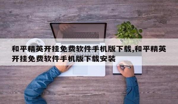 和平精英科技开挂下载无付费平果